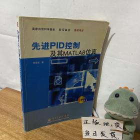 先进PID控制及其MATLAB仿真