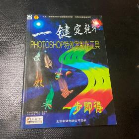 一键定乾坤:Photoshop 5.0 即学即用三合一（带光盘）