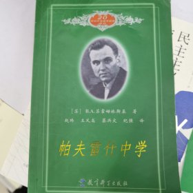 帕夫雷什中学