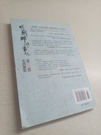 明朝那些事儿（伍）：帝国飘摇