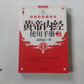 黄帝内经使用手册2