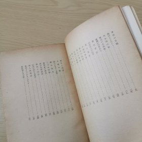 中国文献相关：《绿の时代》川岛理一郎 龙星阁发行 1938年3月初版，书中我很多插图，日文原版