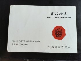 宝石证书