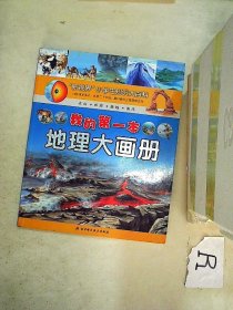 新视界小学生知识大百科：我的第一本机器大画册