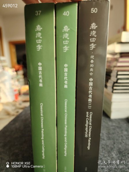 一套嘉德四季中国古代书画3本合售 特价80包邮 8号狗院