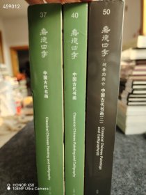 一套嘉德四季中国古代书画3本合售 特价80包邮 8号狗院