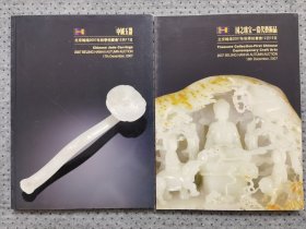 瀚海2007年秋季拍卖会中国玉器 国之瑰宝 当代艺术品