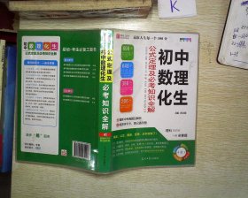 初中数理化生：公式定理及必考知识全解