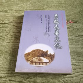吴越丧葬文化