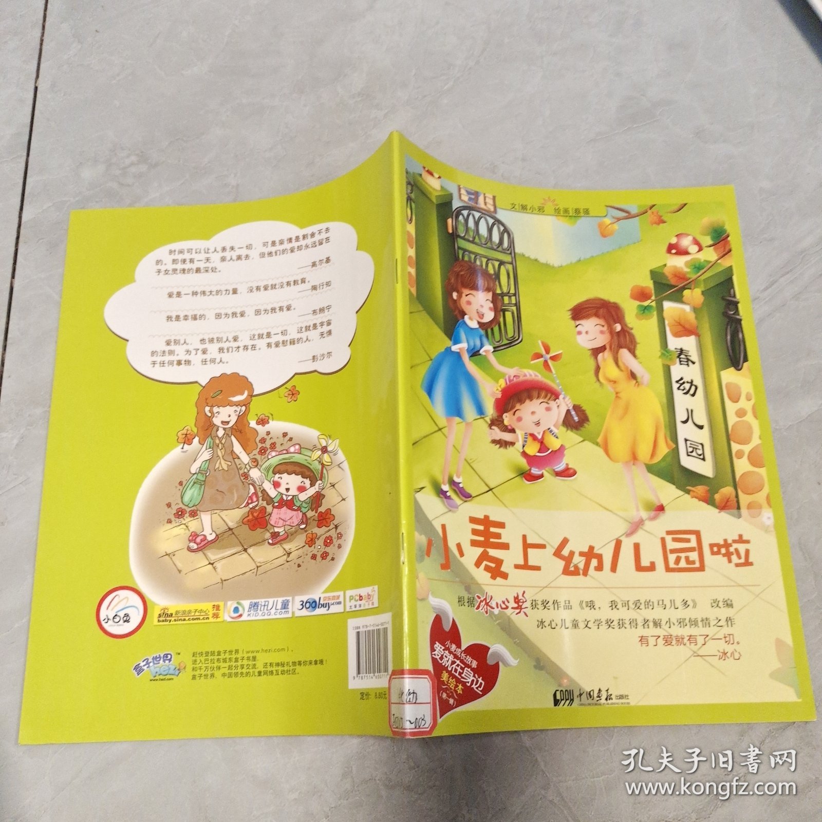 小麦上幼儿园啦