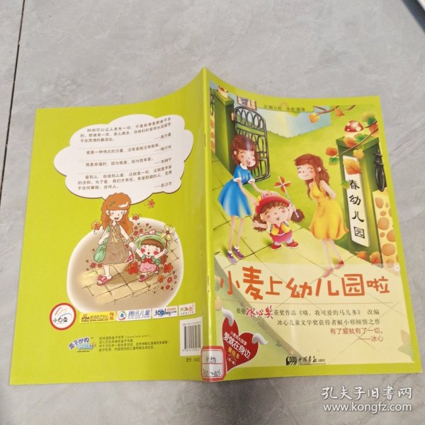 小麦上幼儿园啦
