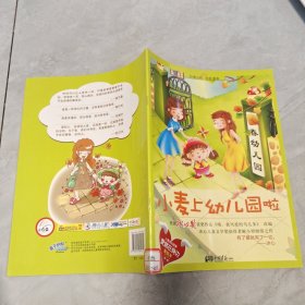 小麦上幼儿园啦