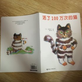 活了100万次的猫