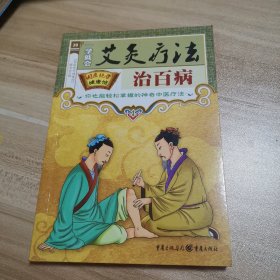 国医绝学健康馆：常见病对症食疗与按摩