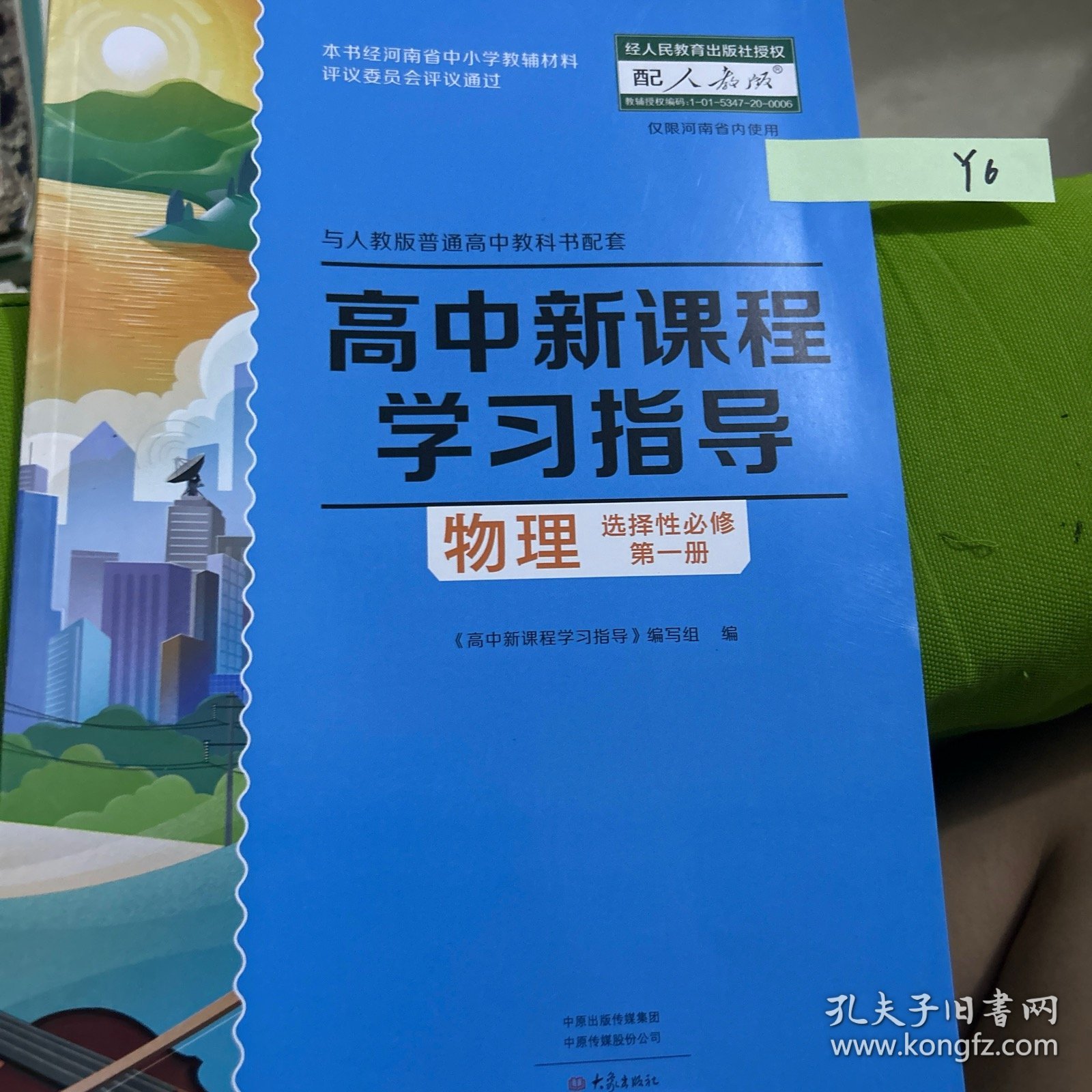 高中物理网上课程推荐(高中物理网上授课哪个好)  第1张