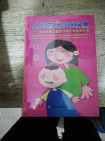 儿科药师咨询宝典