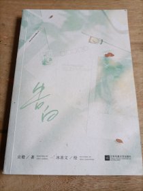 告白.卷一