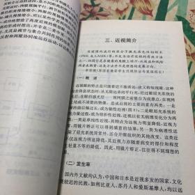 近视能防能治吗