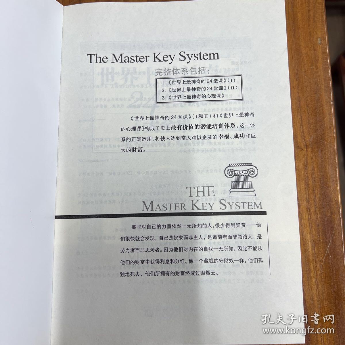 正版世界上最神奇的24堂课