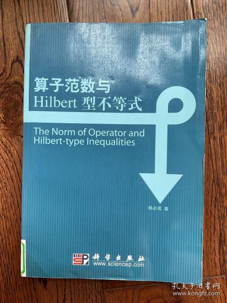 算子范数与Hilbert型不等式