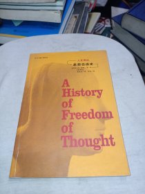 思想自由史：A History of Freedom of Thought