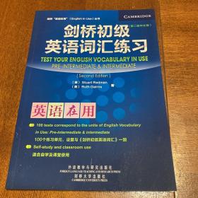 剑桥“英语在用”丛书：剑桥初级英语词汇练习（第2版·中文版）