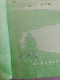 导游业务（书内写画严重）