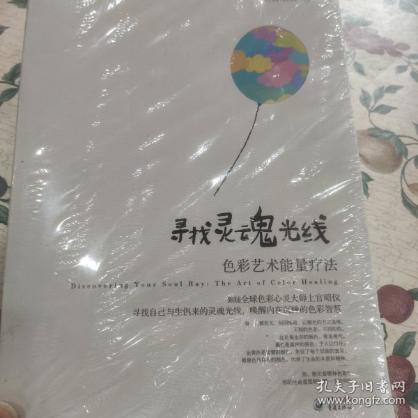 寻找属于你自己的色彩之光：寻找灵魂光线