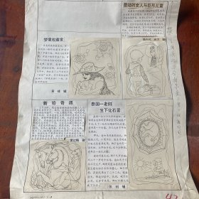 奥秘连环画原稿1张，4张图，尺寸（54*39）cm，如图。货号：奥秘K106