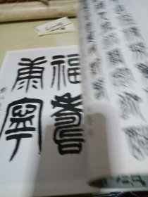 刘炳森书画作品选