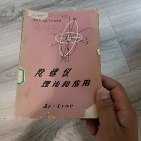 陀螺仪理论和应用