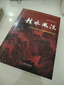 赣水风流 : 江西省大学生写作大赛获奖优秀作品选