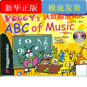 沃奇音乐ABC（含CD）