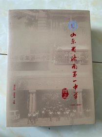 山东省济南第一中学图志