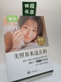 摄影入门 美照原来这么拍