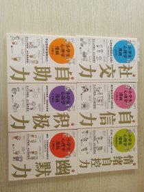 小学生心理学漫画（全六册）从小心理健康，成长越挫越强；自助学习，趣味漫画，专家解读，实用练习！