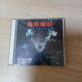 海底魔船 2VCD