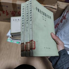 中国近代铁路史资料1963-1911（全三册）宓汝成 中华书局 正版现货 第一册＋ 第二册＋第三册
