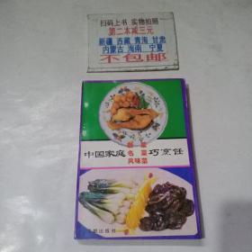 中国家庭新蔡名菜风味菜巧烹饪