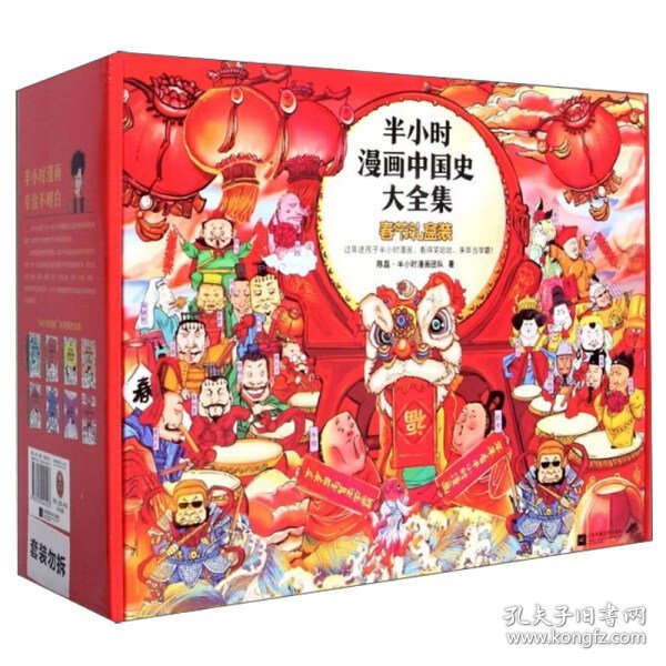 半小时漫画中国史大全集（套装共6册）