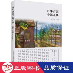 家道 逝者的恩泽 起舞 中国现当代文学 魏微,鲁敏,迟子建 新华正版