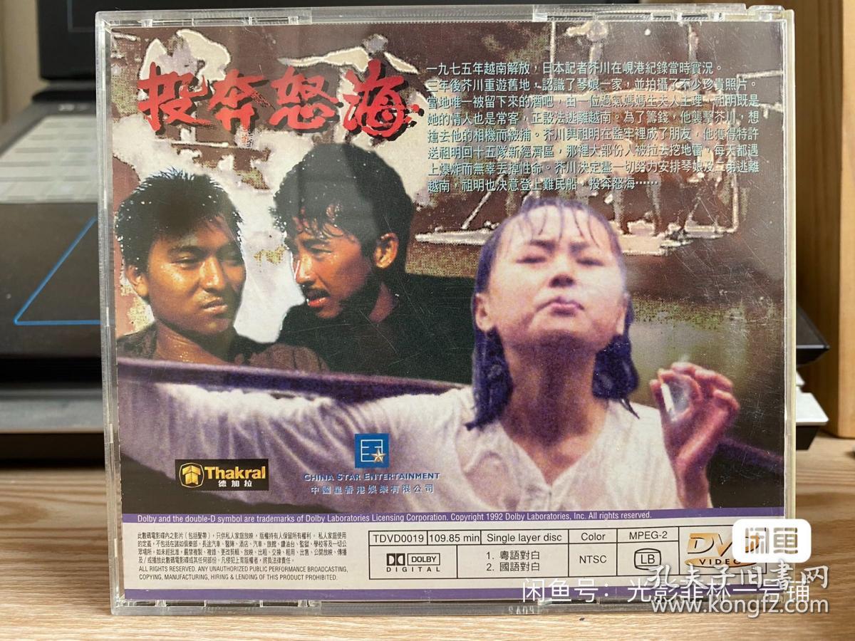 投奔怒海DVD