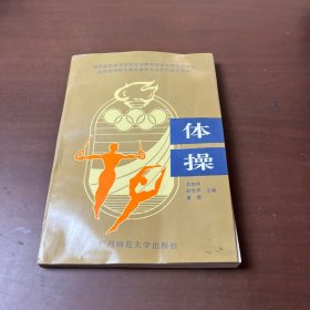 体操