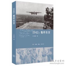 1942:轰炸东京