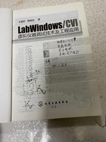 LabWindows/CVI虚拟仪器测试技术及工程应用