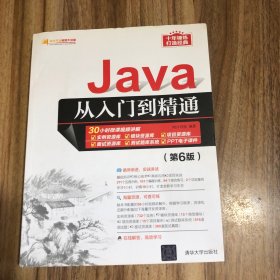 Java从入门到精通（第6版）（软件开发视频大讲堂）