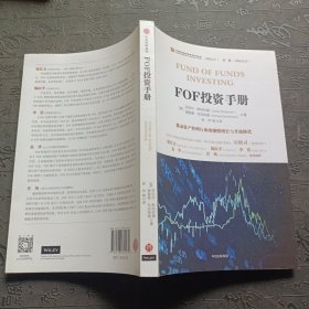 FOF投资手册