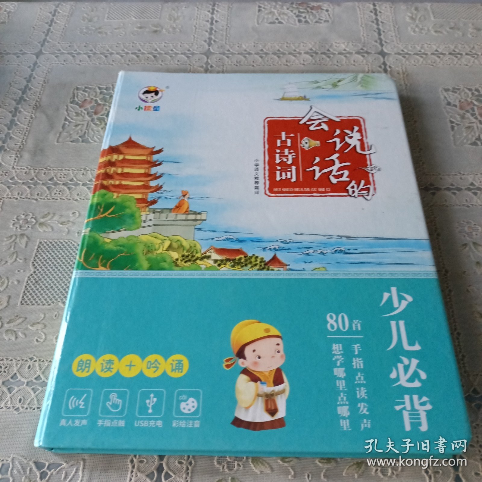会说话的古诗词 朗读十吟诵