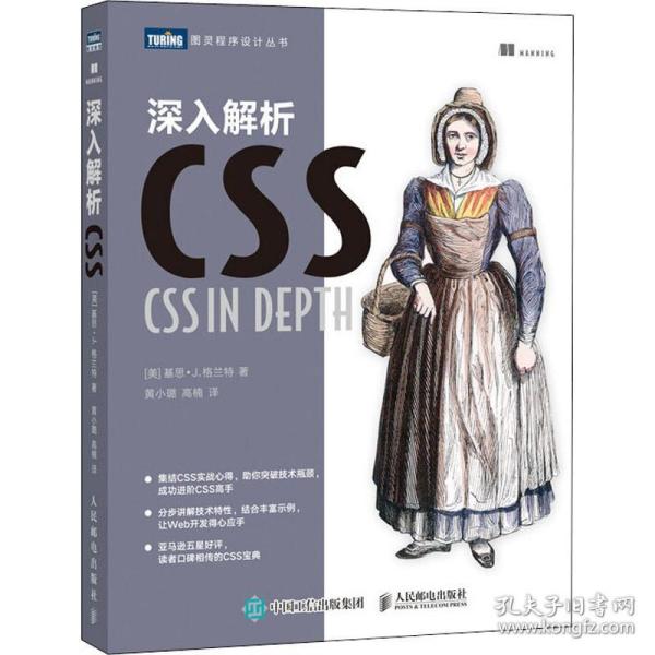 深入解析CSS(图灵出品)