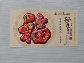 中国邮政有奖明信片 福字 贺卡 2012年